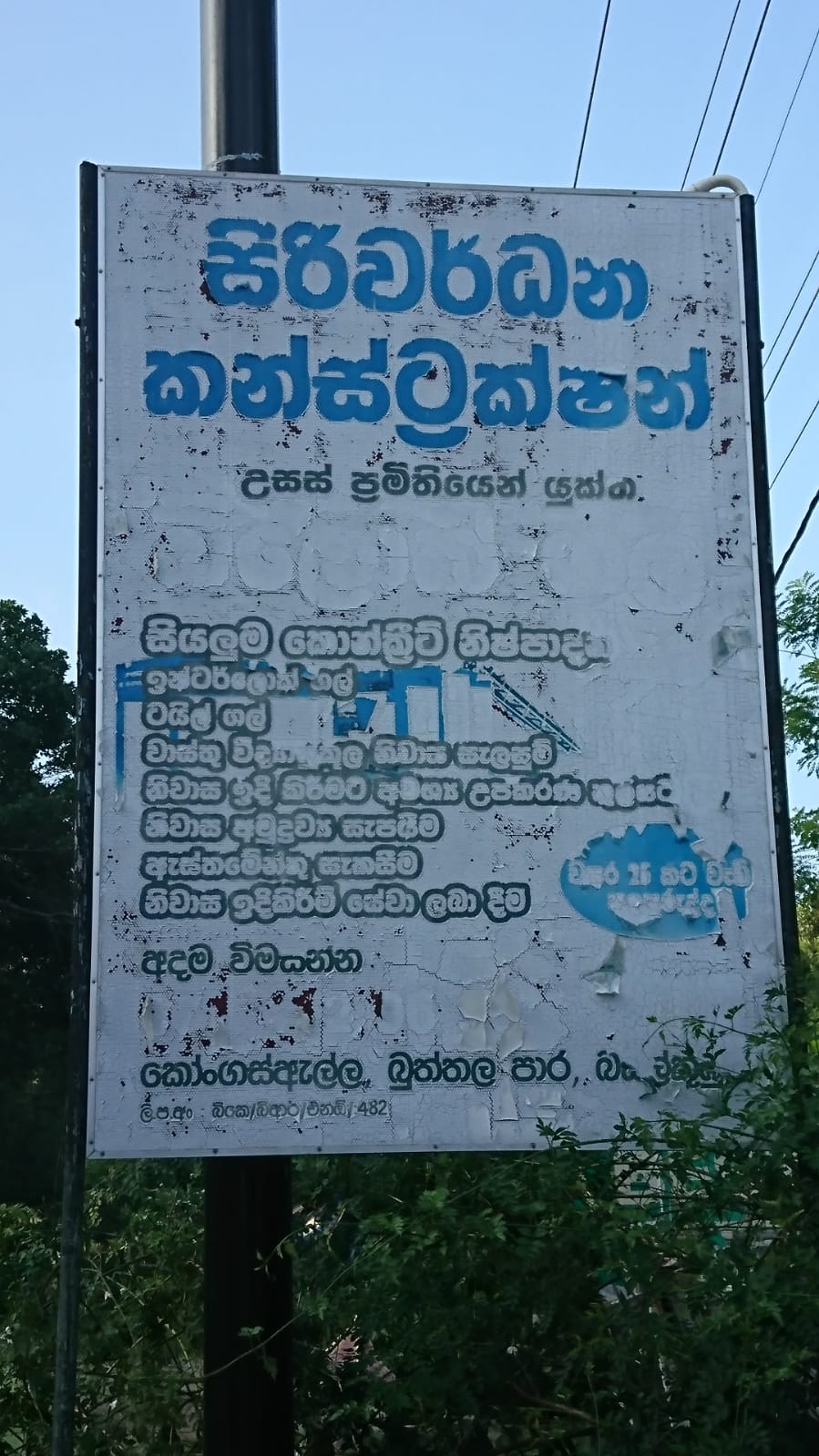 Siriwardana Constructions