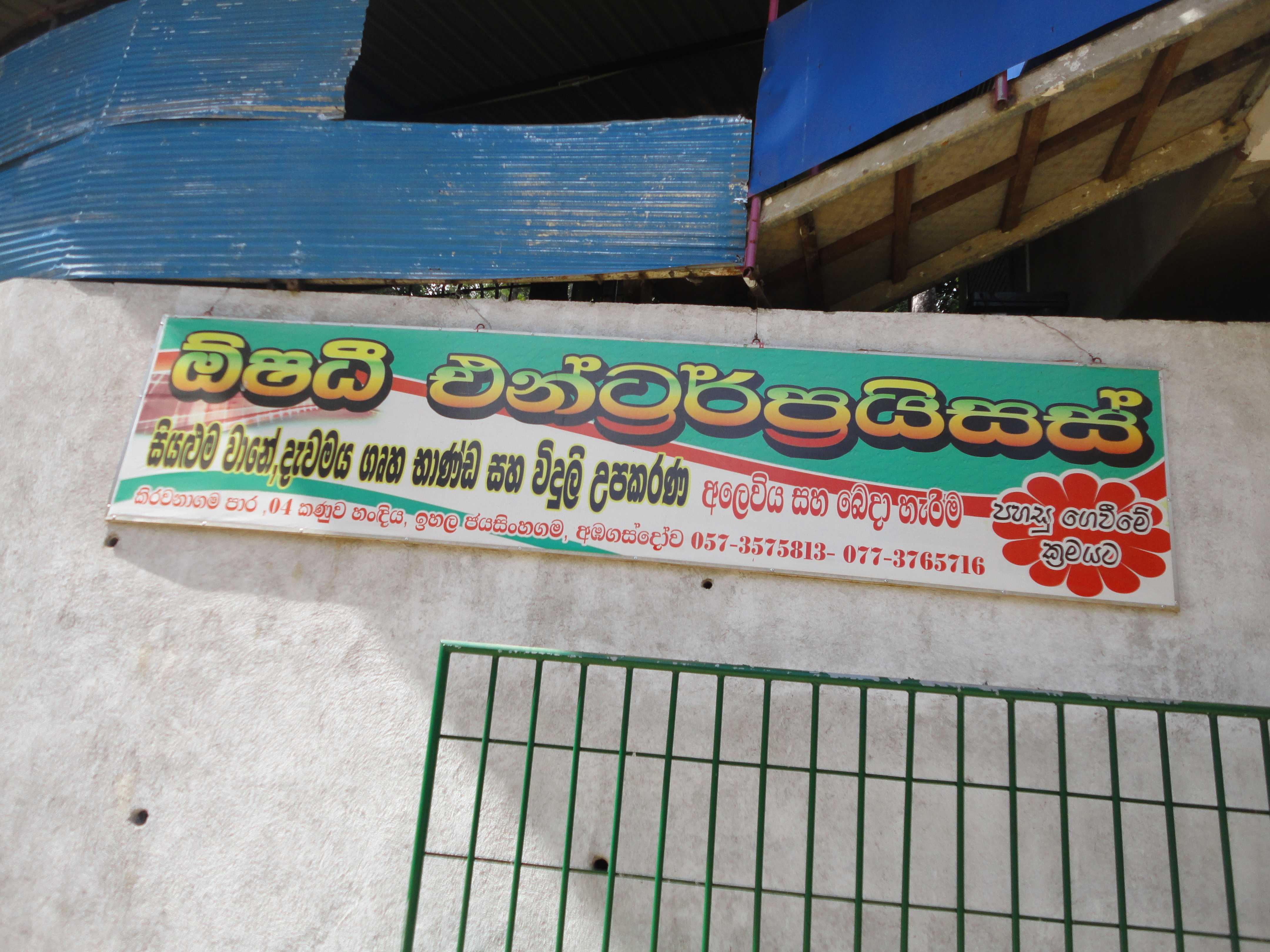 ඕෂධි එන්ට්රප්රයිසස්