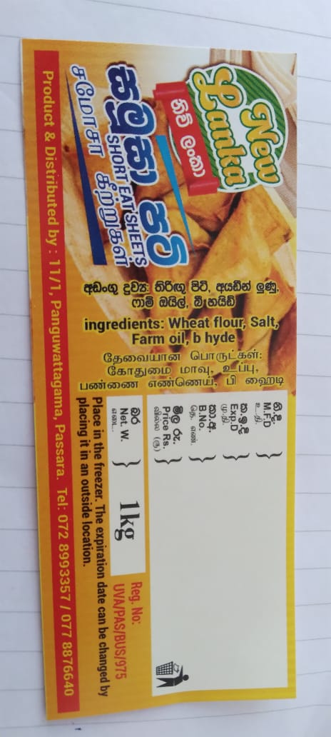 "නිව් ලංකා සමුසා පටි"