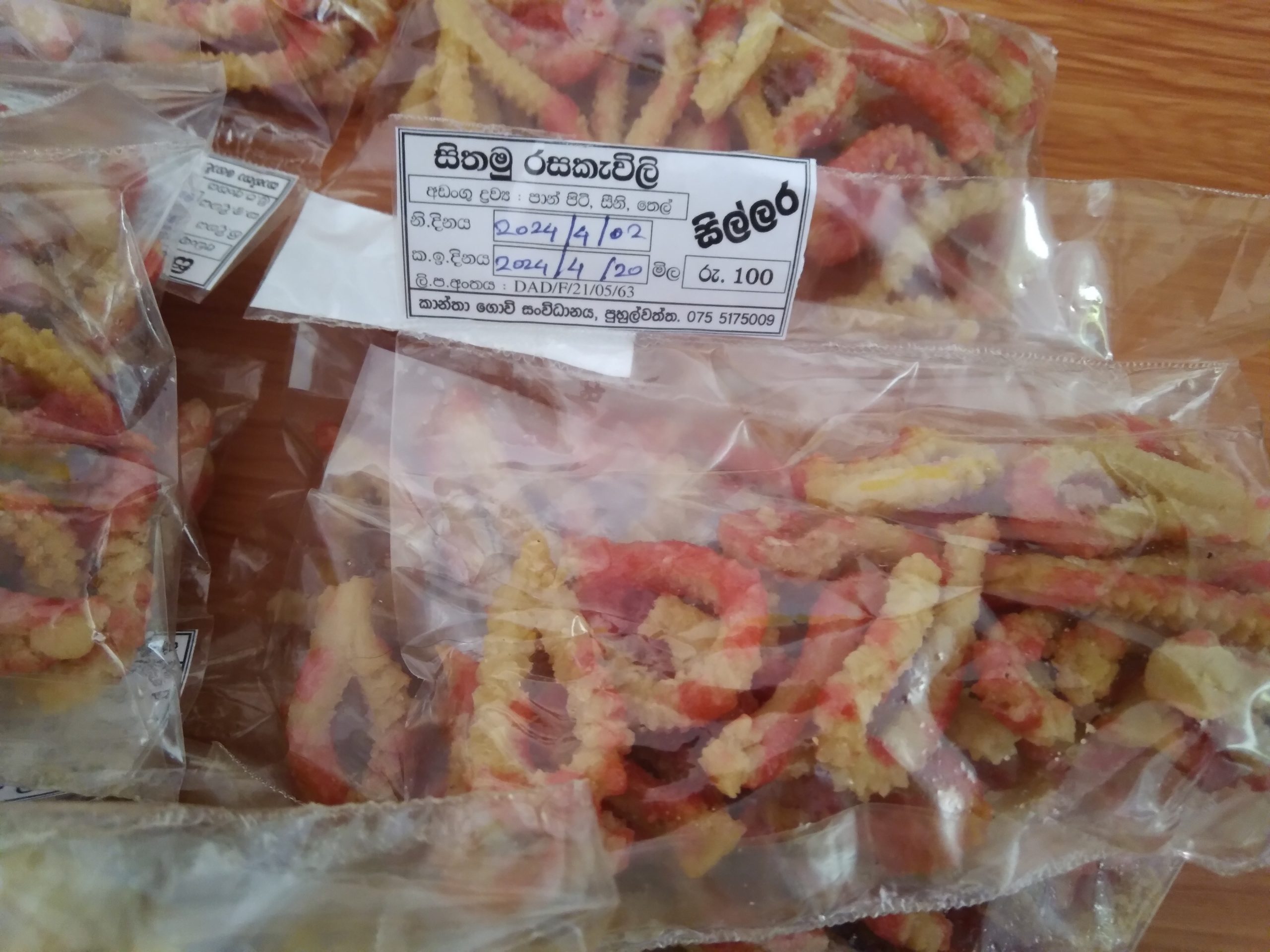 සිතමු රසකැවිලි
