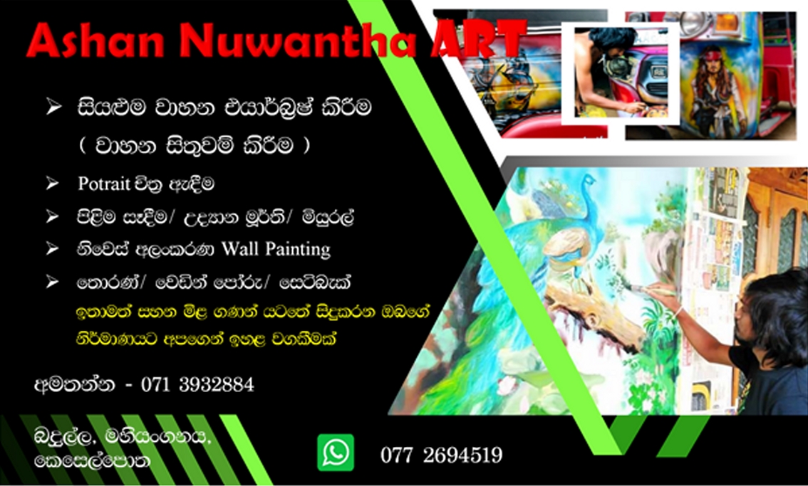 අශාන් නුවන්ත Art