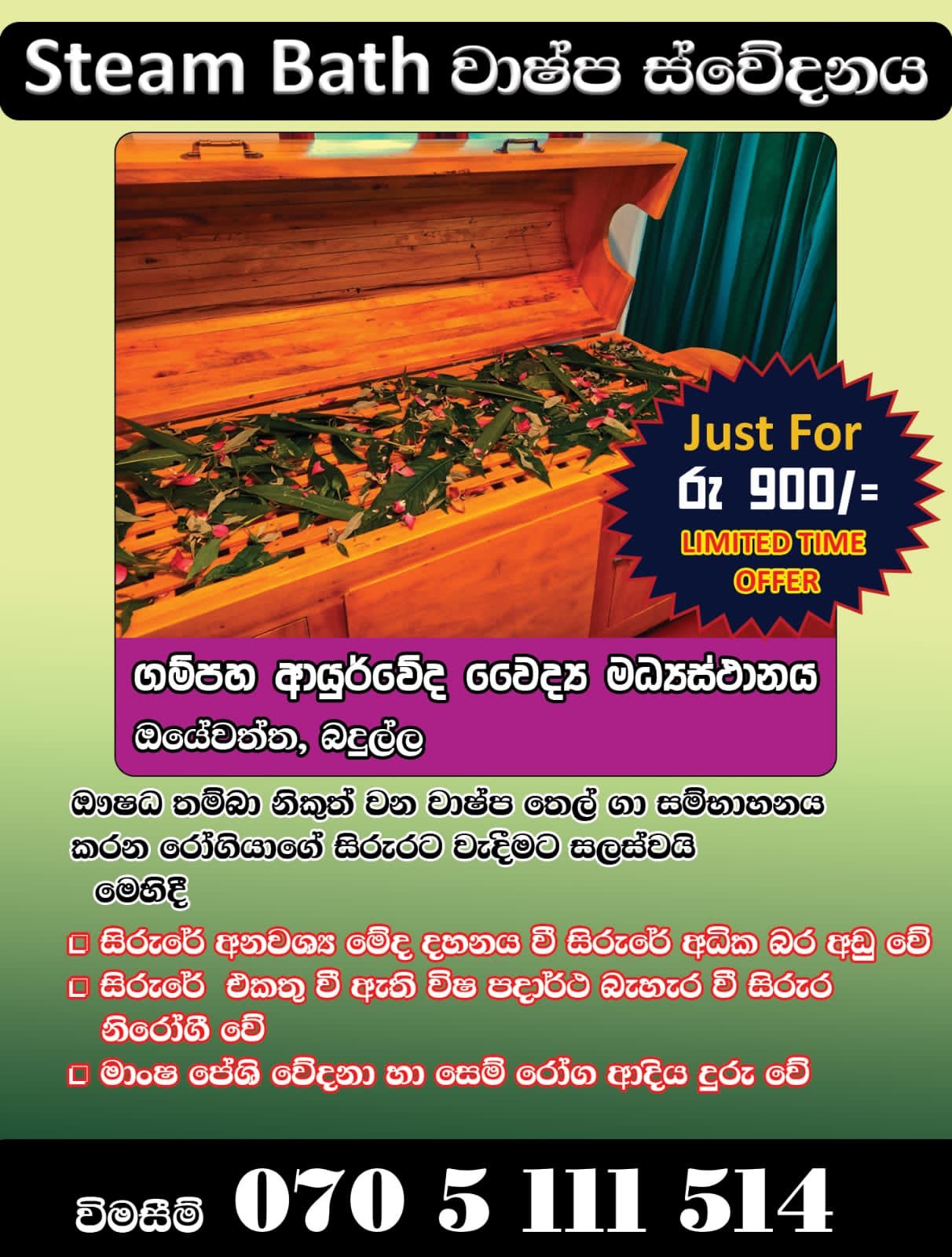 ගම්පහ ආයුර්වේද වෛද්ය මධ්යස්ථානය බදුල්ල.