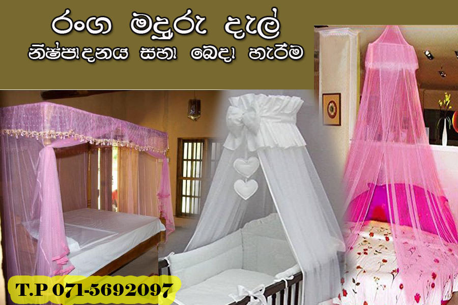 රංග මදුරුදැල්
