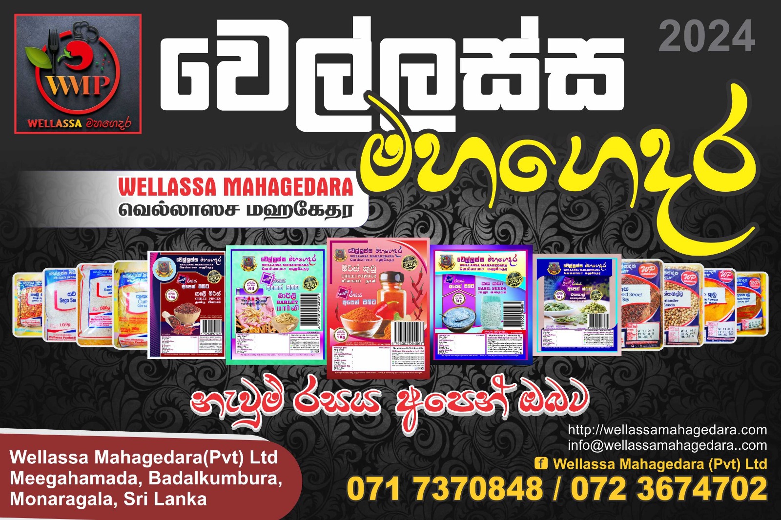 වෙල්ලස්ස මහගෙදර