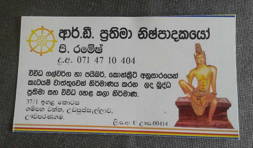 ආර්.ඩි ප්රතිමා නිෂ්පාදකයෝ