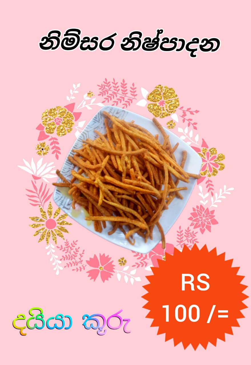 නිම්සර නිෂ්පාදන
