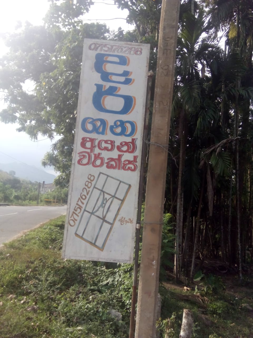 දර්ශන අයන් වර්කස්