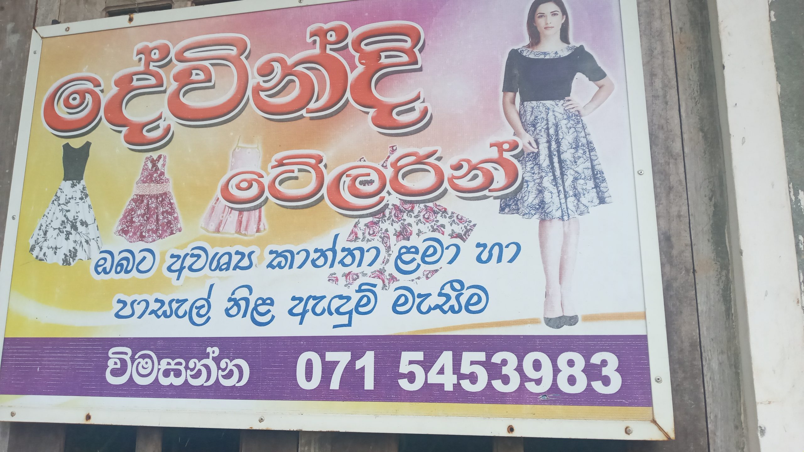 "දේව්න්දි ටෙලරින් "