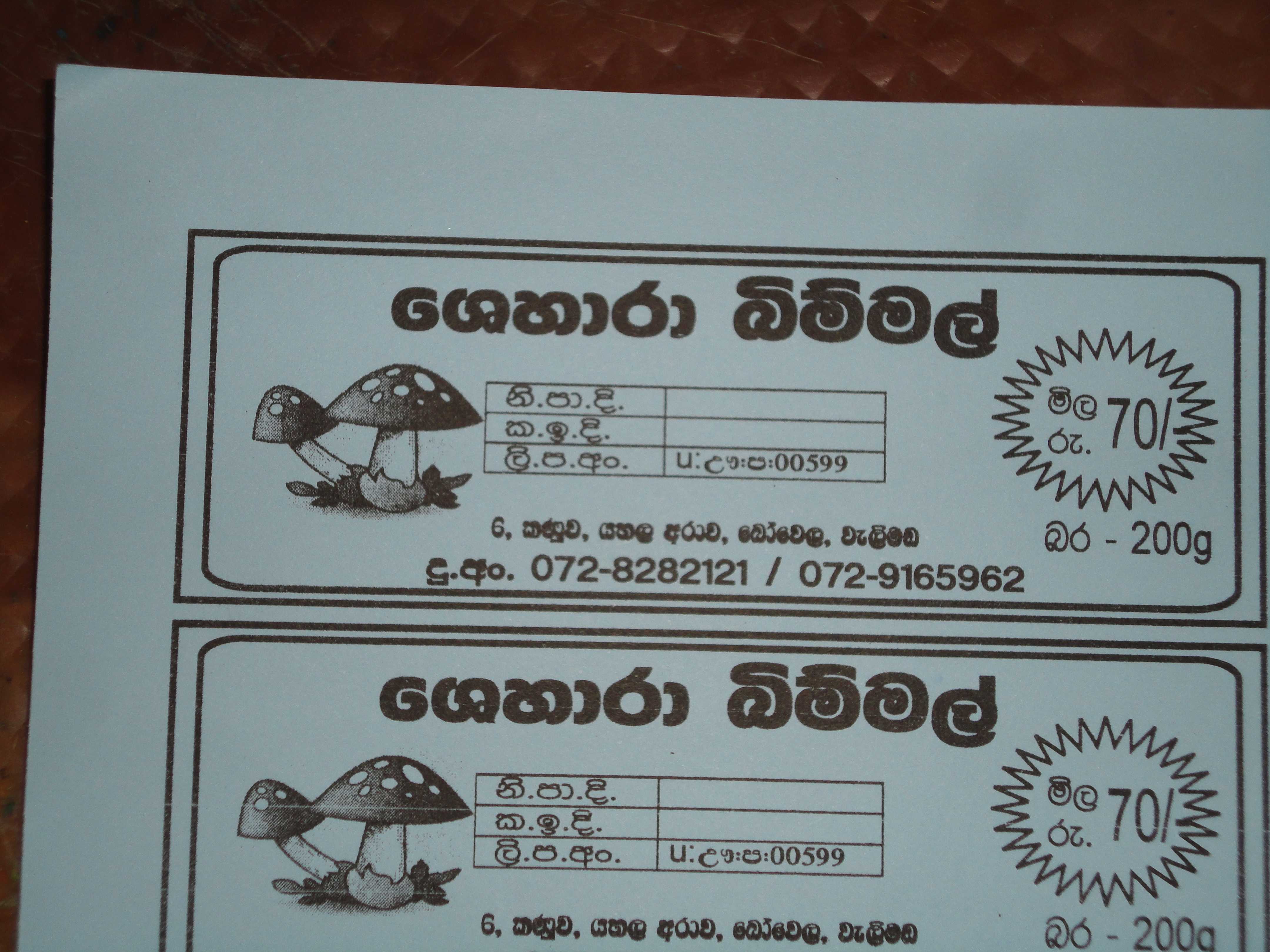 ෂෙහාරා බිම්මල්