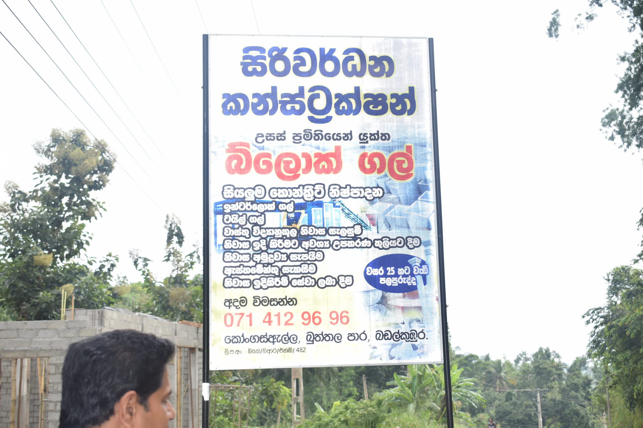 Siriwardhana construction