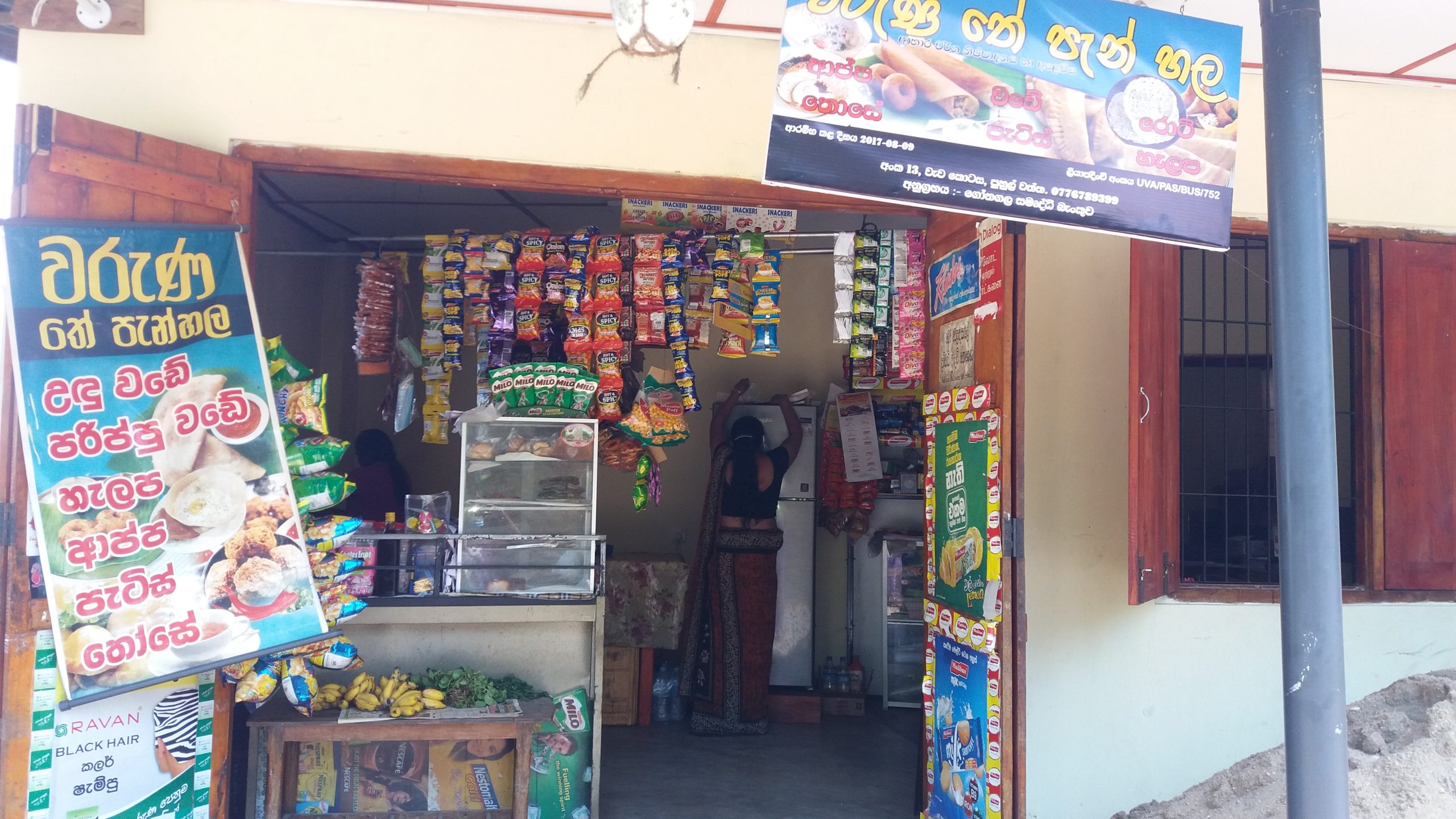 වරුණ  තේ පැන් හල