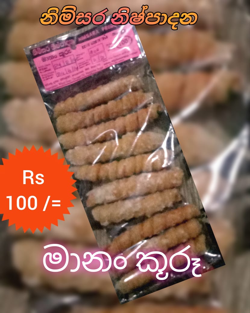 නිම්සර නිෂ්පාදන