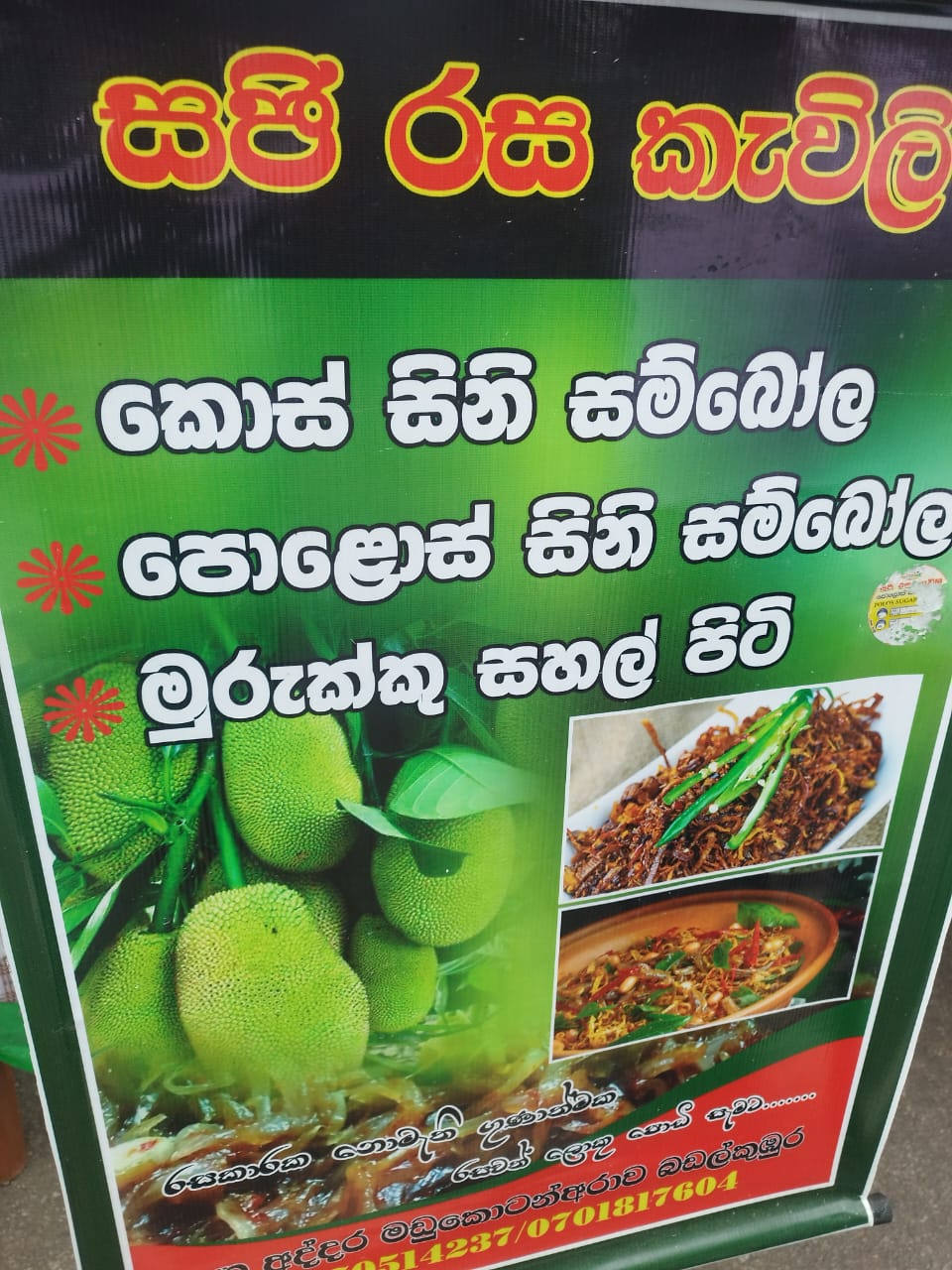සජී රසකැවිලි