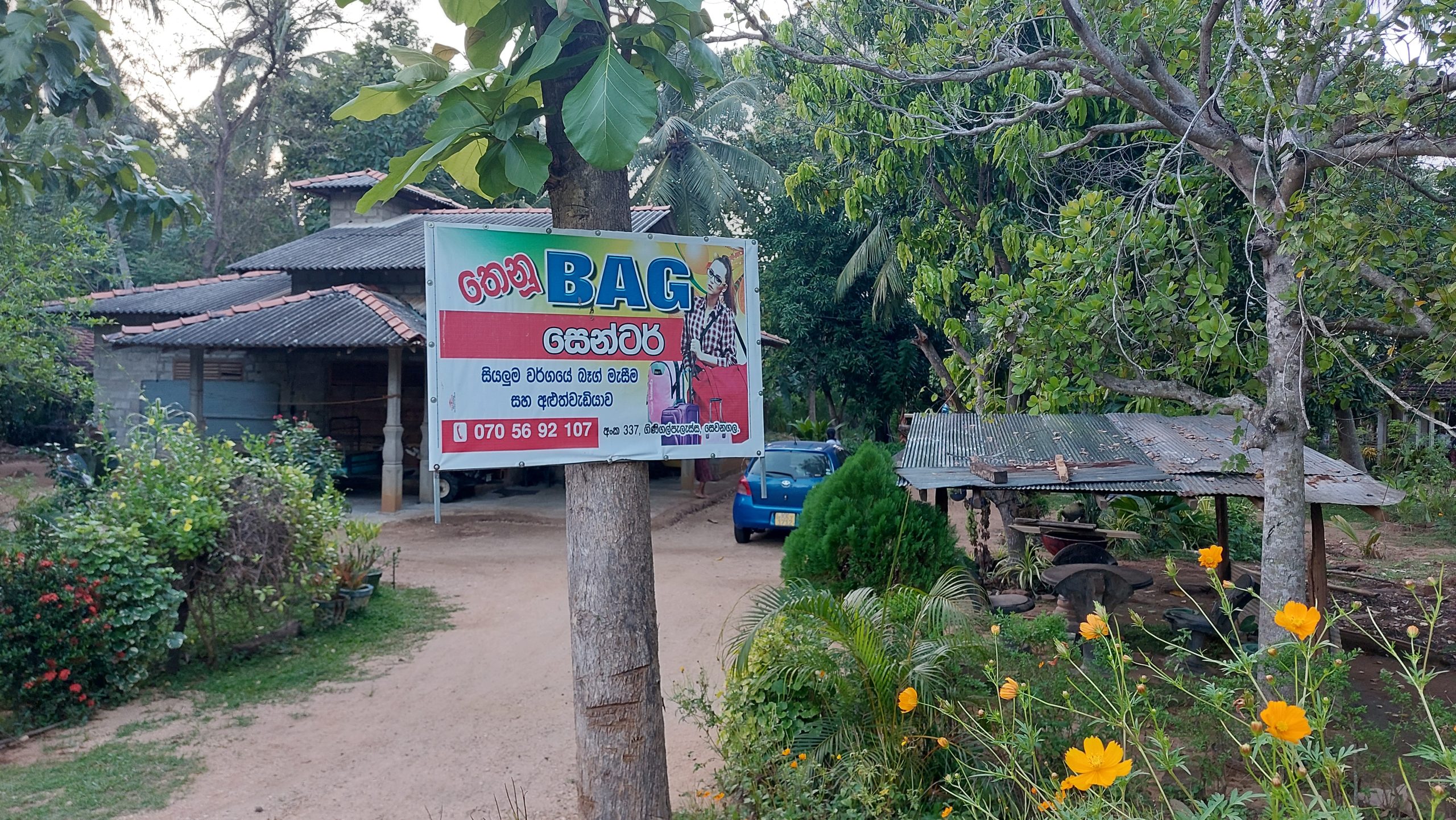 තෙනු බෑග් සෙන්ටර්