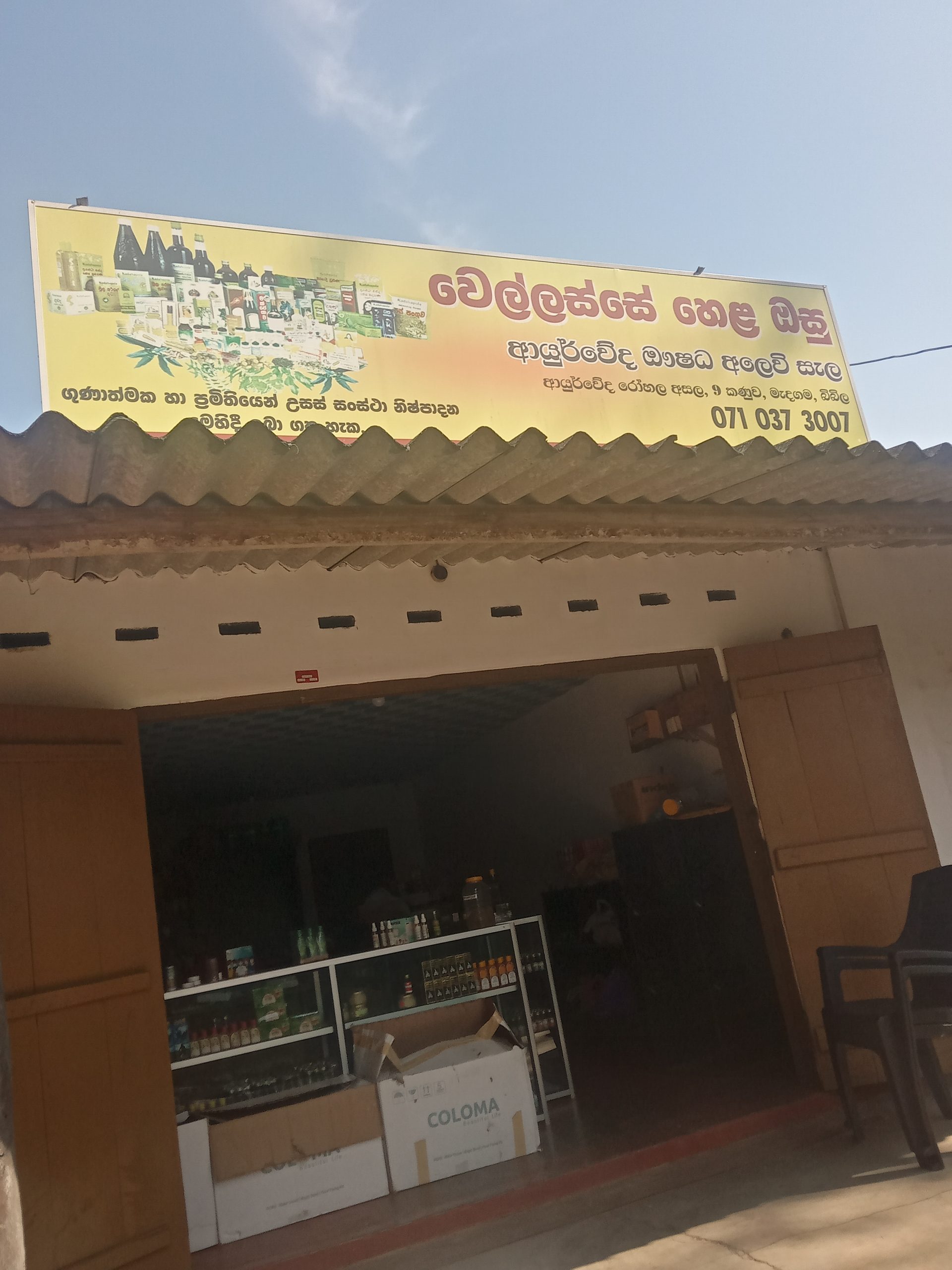 වෙල්ලස්ස හෙල ඔසු