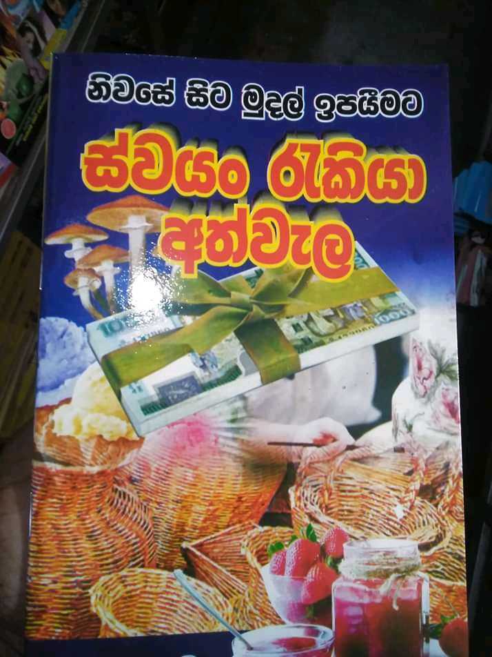 Senapathiya