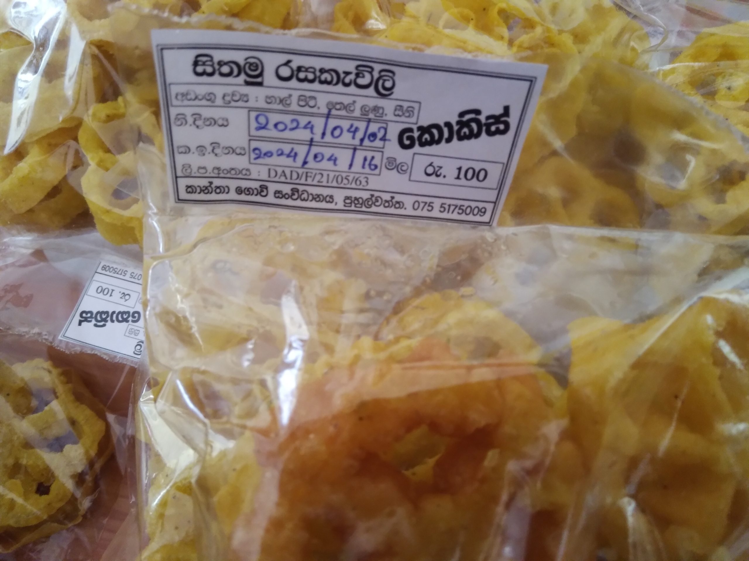 සිතමු රසකැවිලි