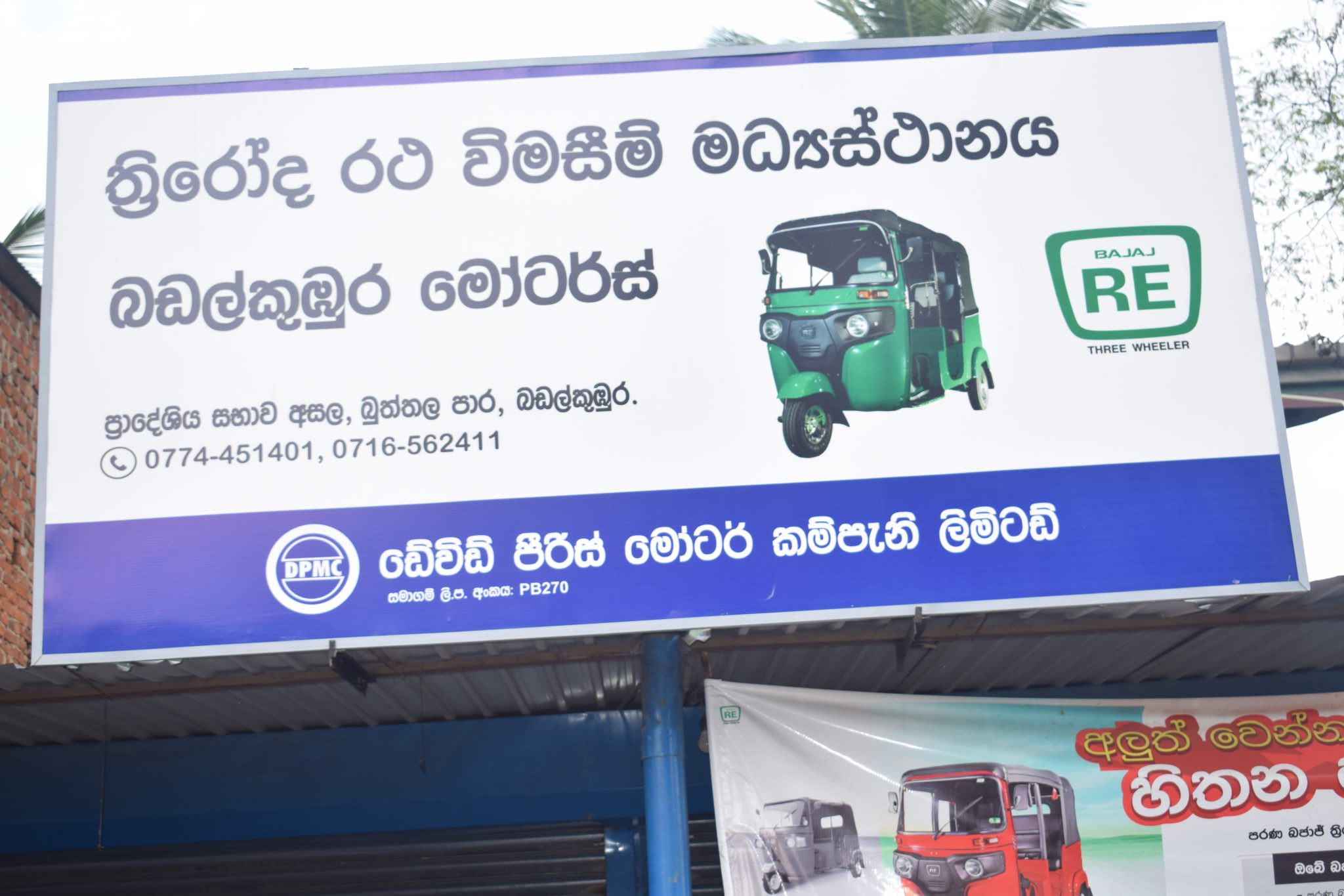බඩල්කුඹුර මෝටර්ස්