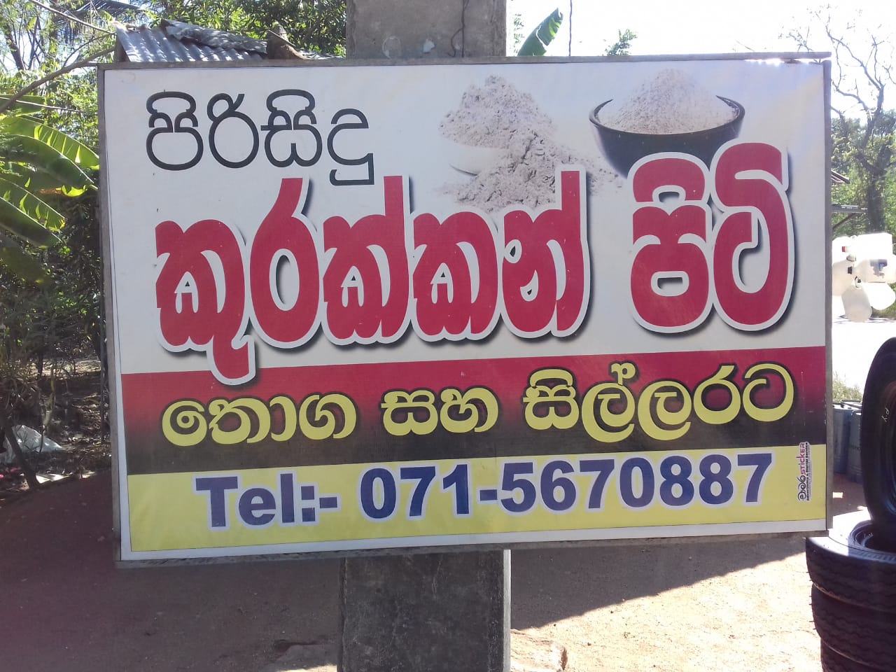 නිම්සරා නිශ්පාදන, එස්. ආර්. නිම්සරා