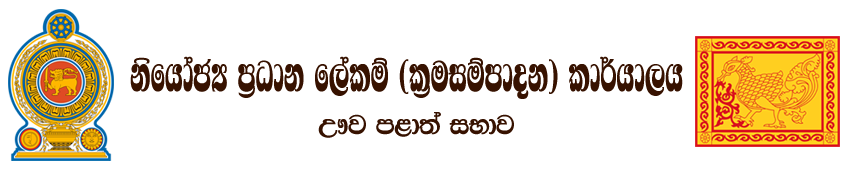 Deputy Chief Secretary (Planning) Office