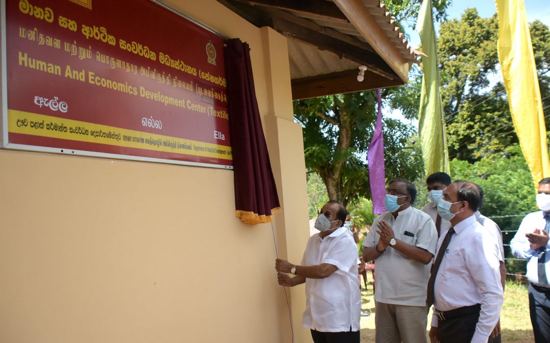 ඌව පළාත් කර්මාන්ත සංවර්ධන දෙපාර්තමේන්තුවේ ‘මානව සහ ආර්ථික සංවර්ධන පේෂකර්ම මධ්‍යස්ථානය’ වැලිමඩ ඇල්ල ගම්මානයේදී විවෘත කරන ලදී.