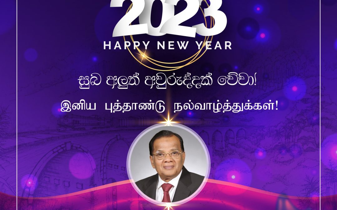 නව වසරට සුභාශිංසන