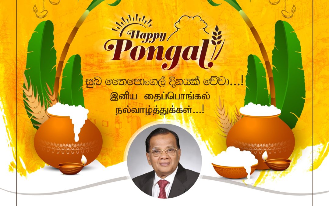 තෛපොංගල් සුභ පැතුම්