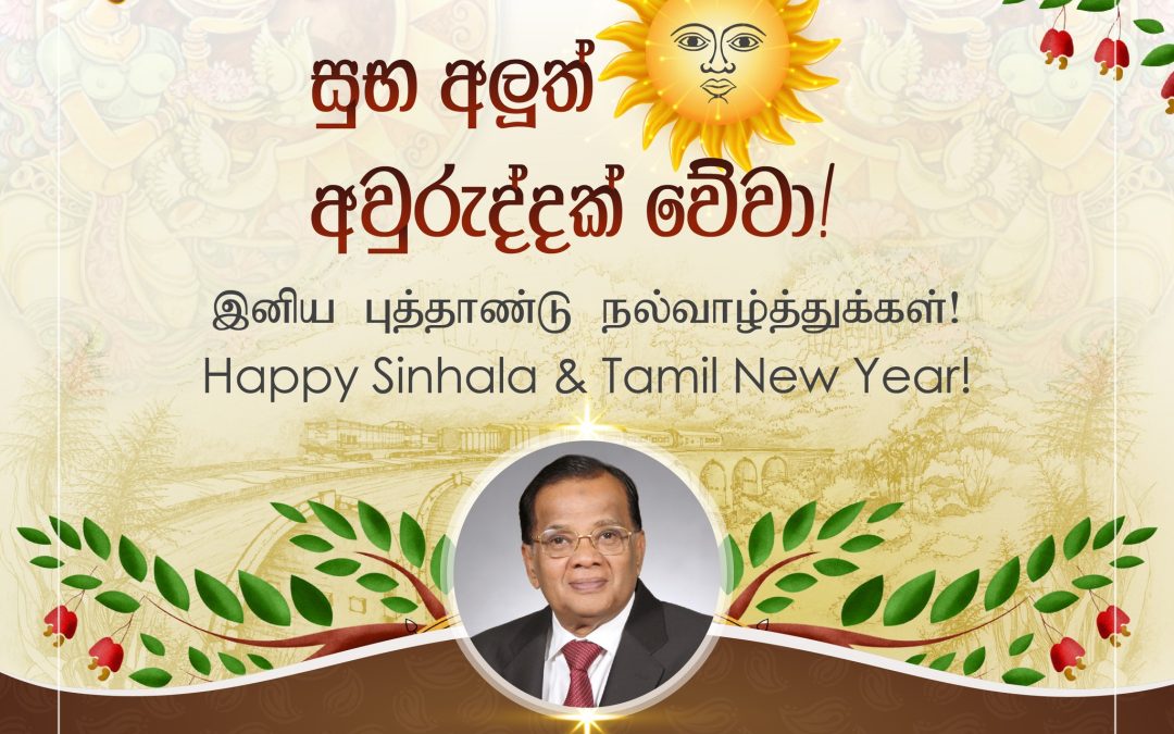 සිංහල හින්දු අලූත් අවුරුදු සුභ පැතුම් පණිවිඩය.