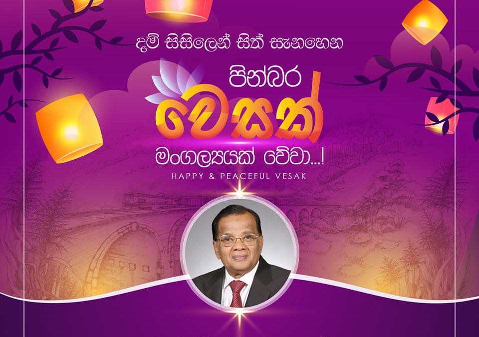 දම් සිසිලෙන් සිත් සැනහෙන පින්බර වෙසක් මංගල්‍යයක් වේවා…!
