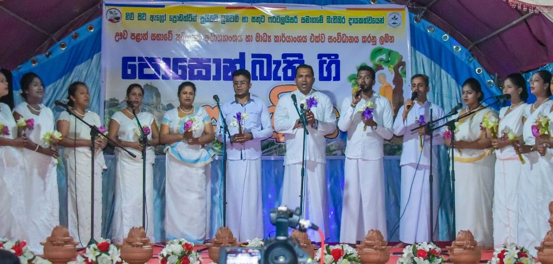 ඌව පළාත් සභාවේ අධ්‍යාපන අමාත්‍යාංශය හා මාධ්‍ය කාර්යාංශය එක්ව සංවිධානය කරන ලද බැති ගී සරණිය