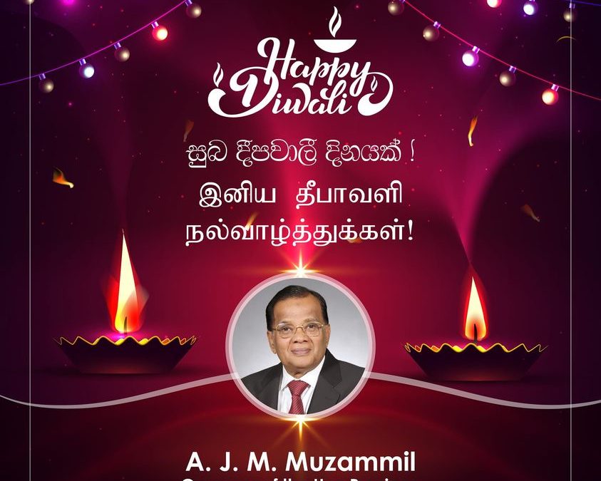 ඔබ සැමට සුබ දීපවාලී දිනයක් ! இனிய தீபாவளி நல்வாழ்த்துக்கள் ! Happy Diwali !
