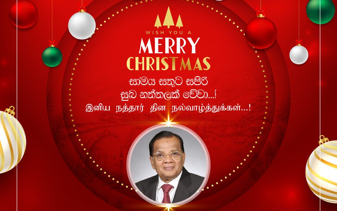 නත්තල් දින සුභ පැතුම