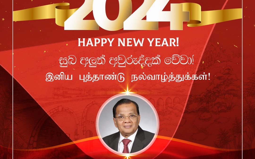 සුබ අලුත් අවුරුද්දක් වේවා … ! இனிய புத்தாண்டு நல்வாழ்த்துக்கள் … ! Happy New Year … !