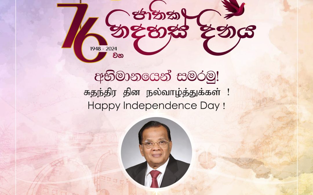 නිදහස් දින පණිවිඩය | சுதந்திர தின செய்தி