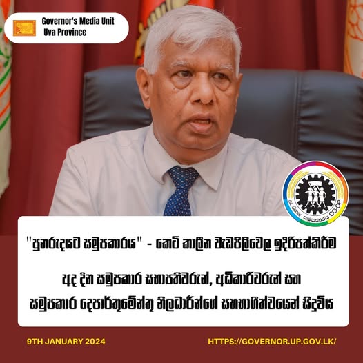 “පුනරුදයට සමුපකාරය”